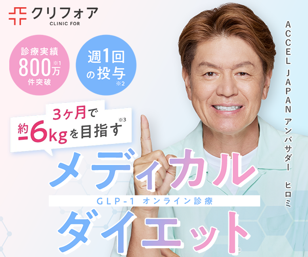 クリニックフォア商品画像